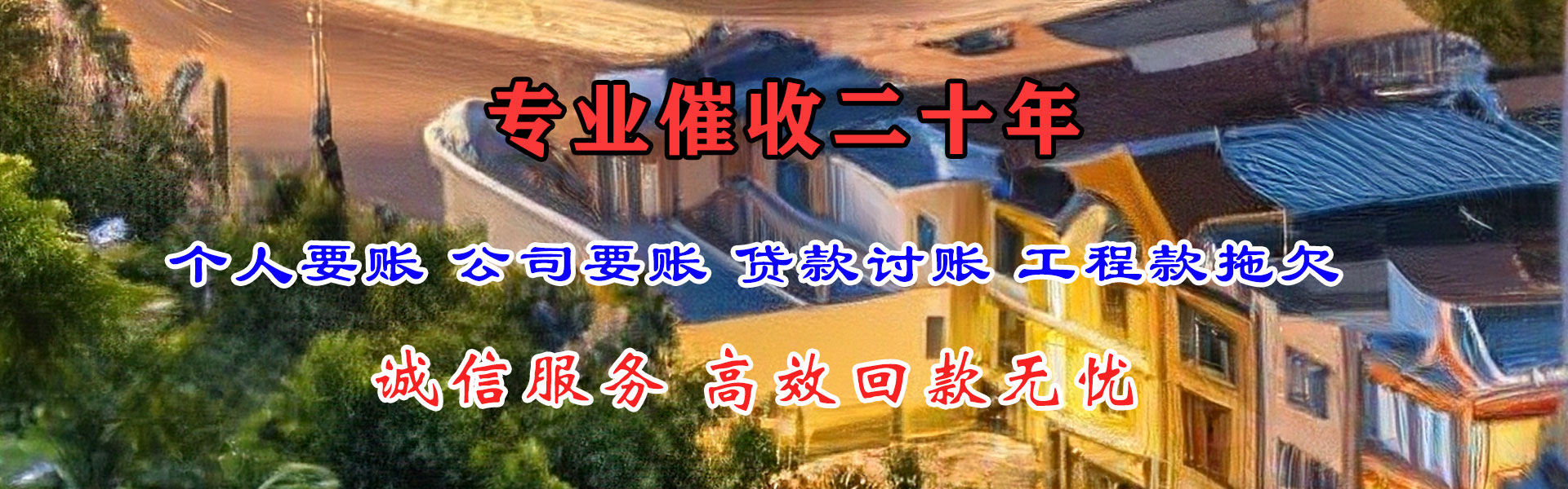 涟水收账公司