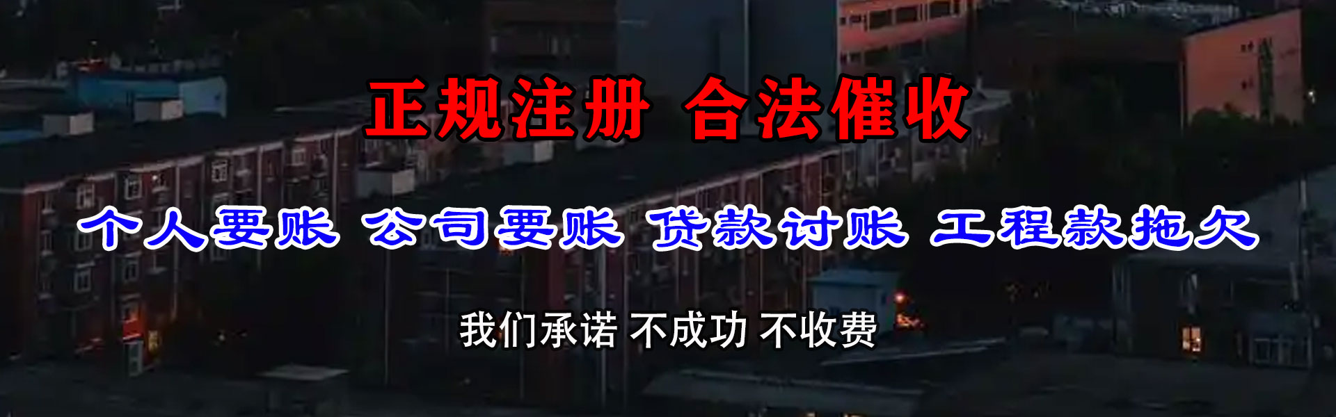涟水要债公司